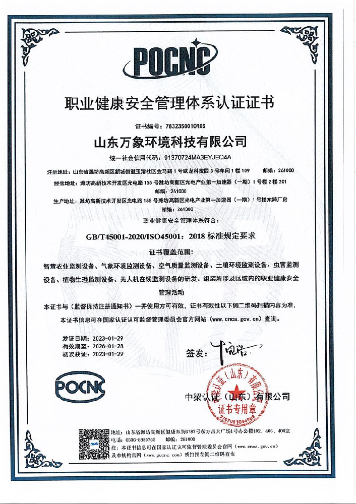 萬象環(huán)境3體系認證證書